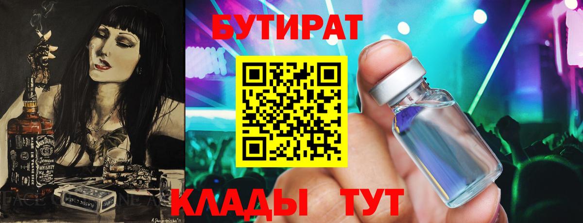Бутират жидкий экстази  БУТИРАТ  Балашов  Вход с VPN 