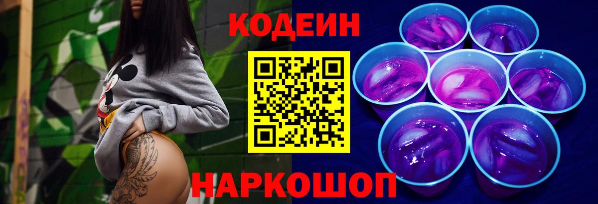 Балашов  Кодеин Purple Drank  Codein Purple Drank  Вход с VPN 