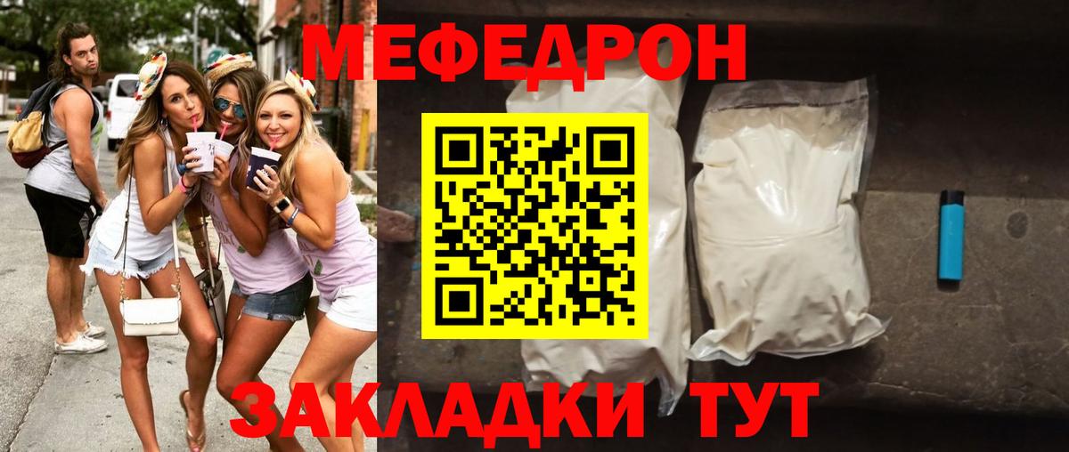 Мефедрон мяу мяу  МЕФ кристаллы  Вход с VPN  Балашов 