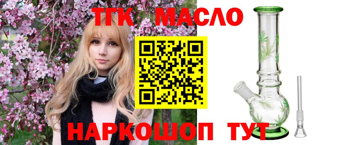 ТГК THC oil Балашов
