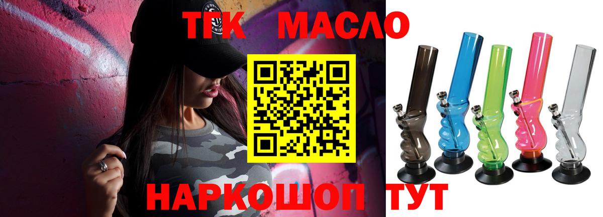 ТГК THC oil  ТГК гашишное масло  Балашов  Вход с VPN 